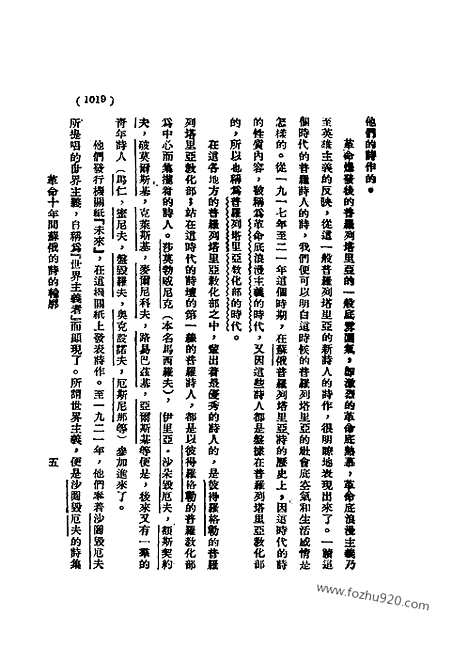 《语丝》民国周报_1930年_第5卷第48期_语丝_民国周报