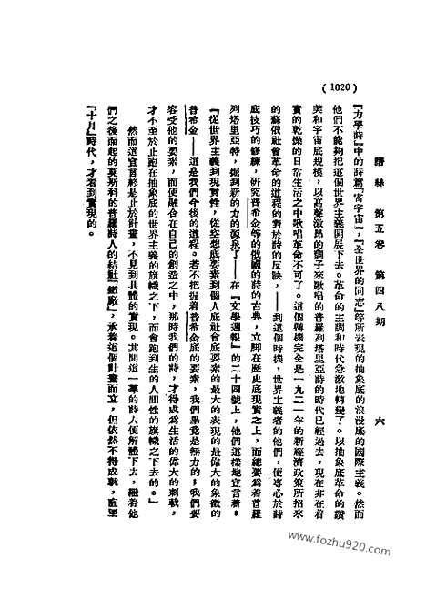 《语丝》民国周报_1930年_第5卷第48期_语丝_民国周报