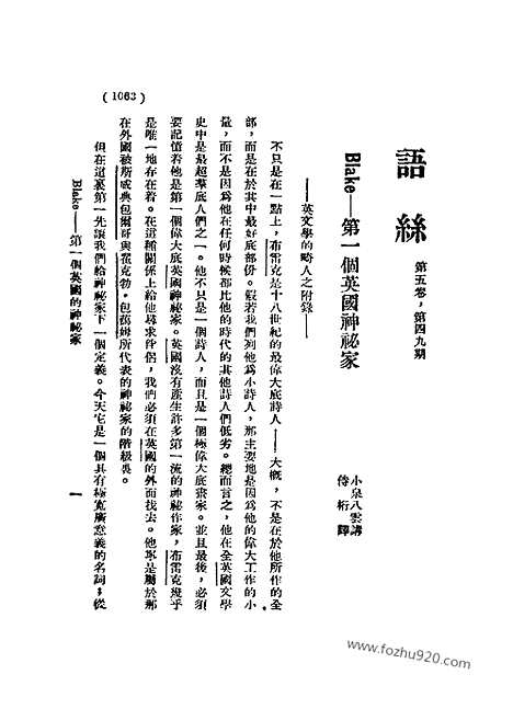 《语丝》民国周报_1930年_第5卷第49期_语丝_民国周报