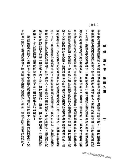 《语丝》民国周报_1930年_第5卷第49期_语丝_民国周报