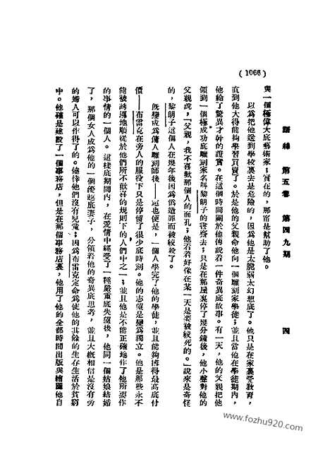 《语丝》民国周报_1930年_第5卷第49期_语丝_民国周报