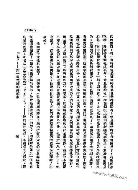 《语丝》民国周报_1930年_第5卷第49期_语丝_民国周报