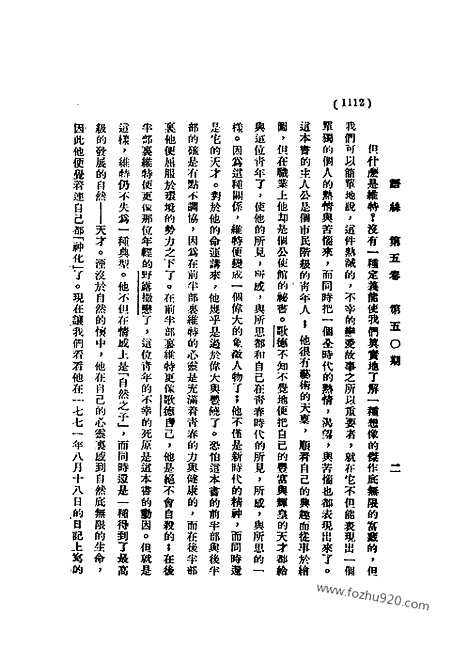 《语丝》民国周报_1930年_第5卷第50期_语丝_民国周报