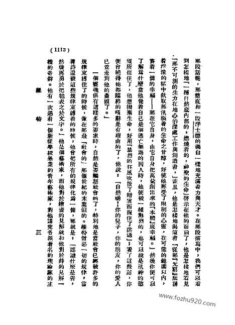 《语丝》民国周报_1930年_第5卷第50期_语丝_民国周报