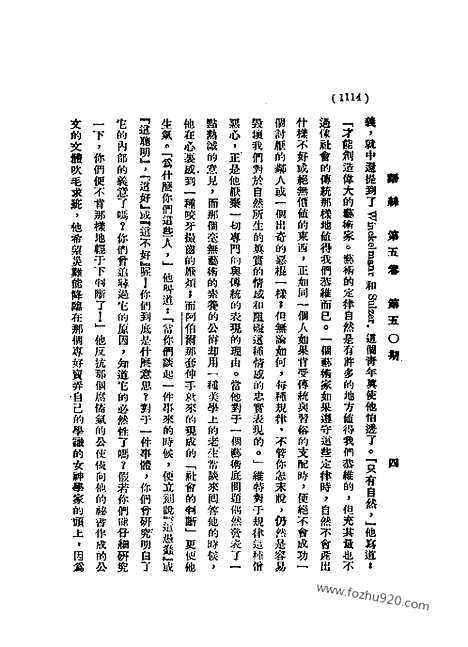 《语丝》民国周报_1930年_第5卷第50期_语丝_民国周报