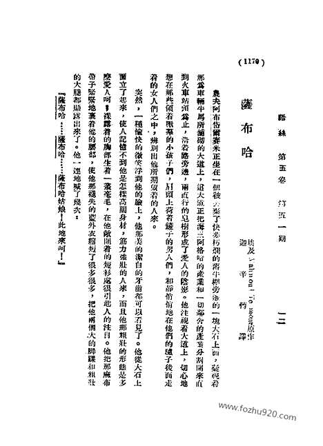 《语丝》民国周报_1930年_第5卷第51期_语丝_民国周报