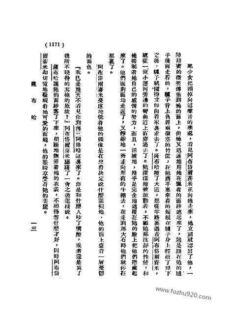 《语丝》民国周报_1930年_第5卷第51期_语丝_民国周报