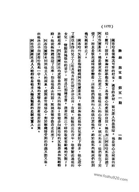 《语丝》民国周报_1930年_第5卷第51期_语丝_民国周报