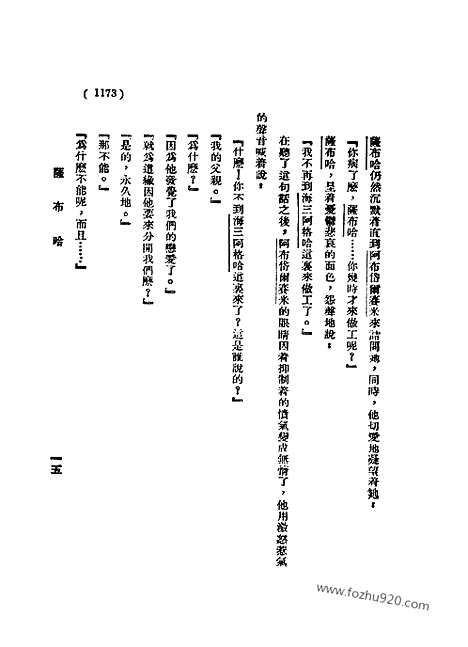 《语丝》民国周报_1930年_第5卷第51期_语丝_民国周报