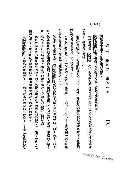 《语丝》民国周报_1930年_第5卷第51期_语丝_民国周报