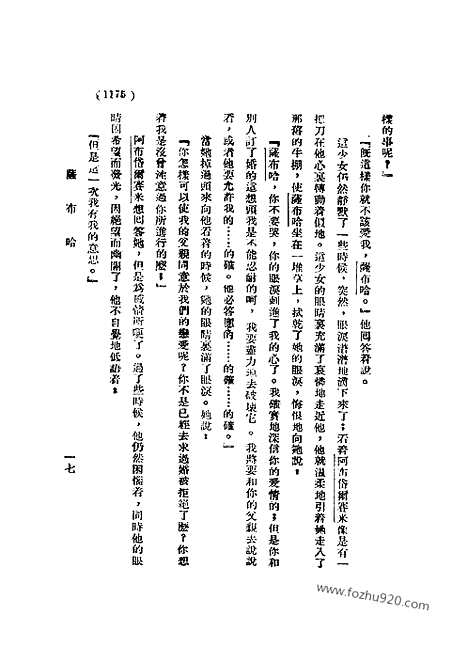 《语丝》民国周报_1930年_第5卷第51期_语丝_民国周报