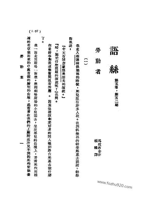 《语丝》民国周报_1930年_第5卷第52期_语丝_民国周报