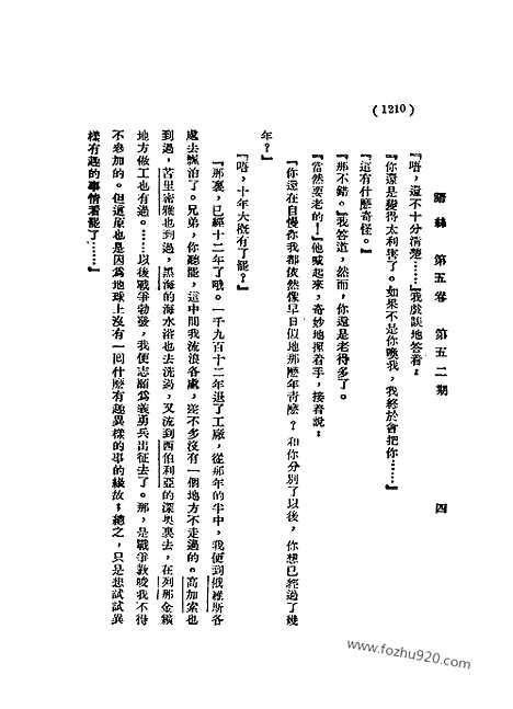 《语丝》民国周报_1930年_第5卷第52期_语丝_民国周报