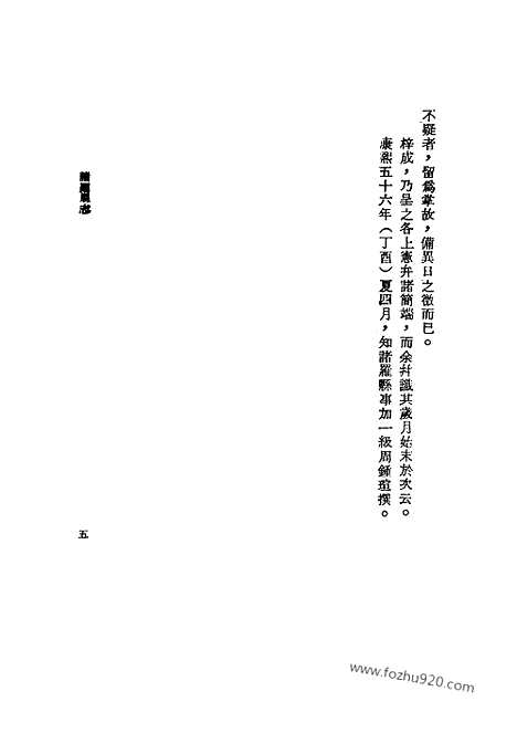 《诸罗县志》台湾文献丛刊_台湾文献丛刊