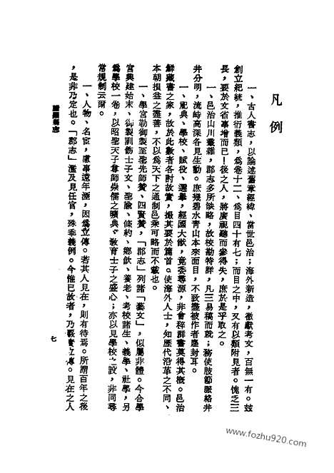 《诸罗县志》台湾文献丛刊_台湾文献丛刊