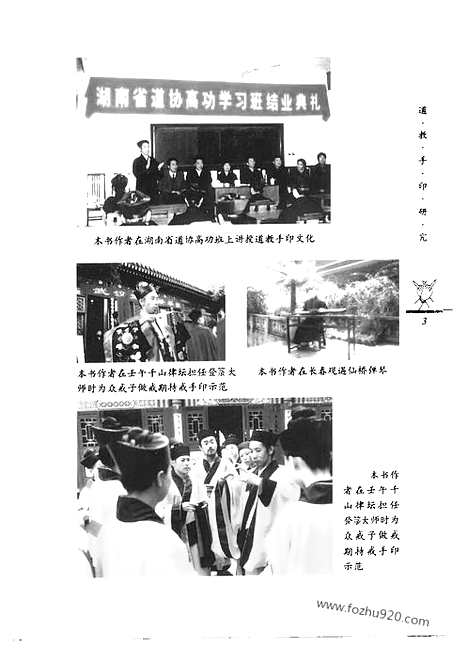 《道教手印研究》香港道教学院丛书_任宗权着_图文版_崇文书局丛书