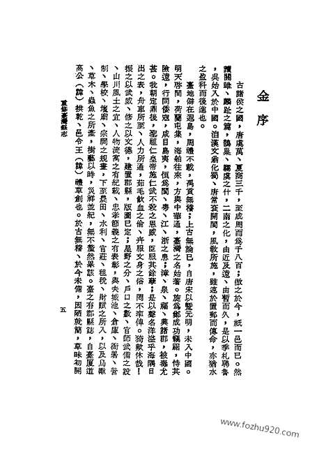 《重修台湾县志》台湾文献丛刊_台湾文献丛刊