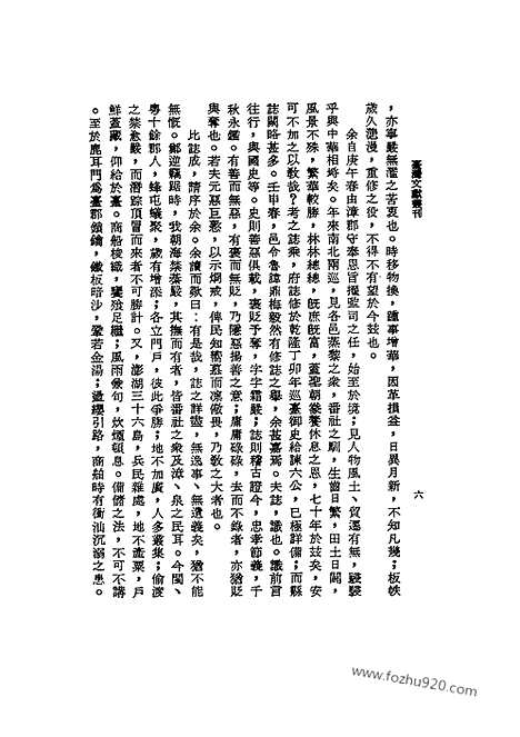 《重修台湾县志》台湾文献丛刊_台湾文献丛刊