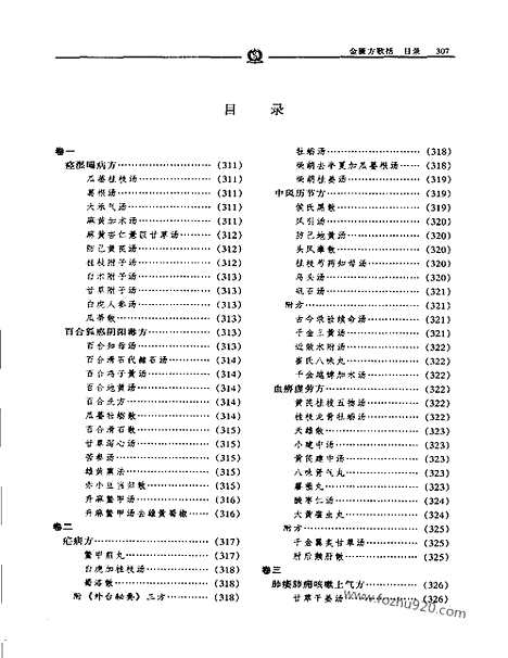 《金匮方歌括》陈修园_中医藏书