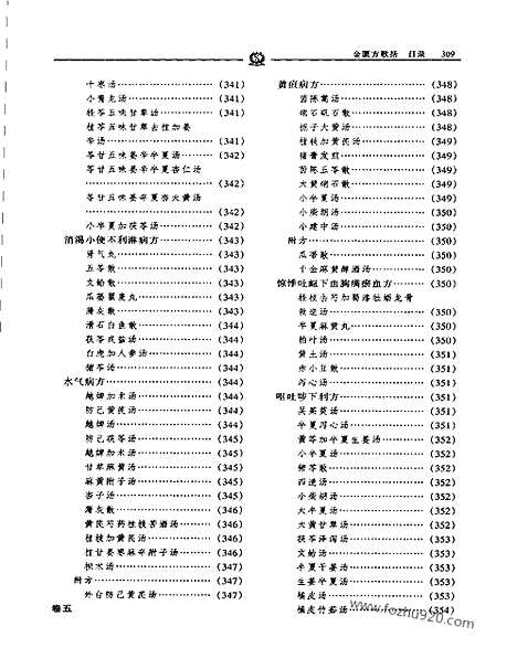 《金匮方歌括》陈修园_中医藏书