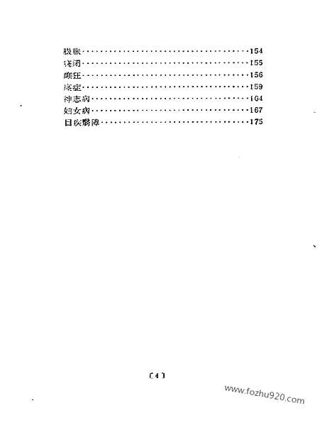 《金子久专辑》中医藏书