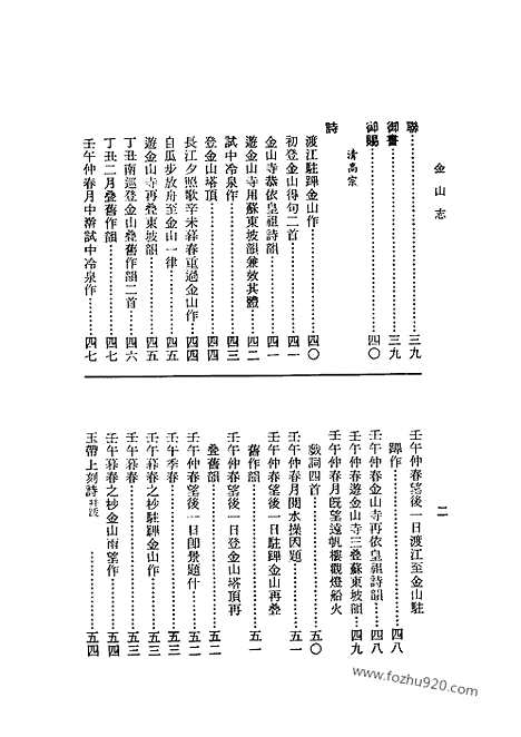 《金山志》中国佛寺史志汇刊_中国佛寺史志汇刊