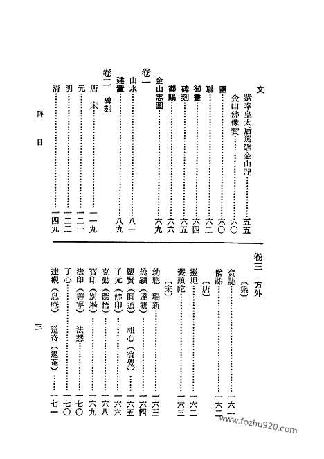 《金山志》中国佛寺史志汇刊_中国佛寺史志汇刊