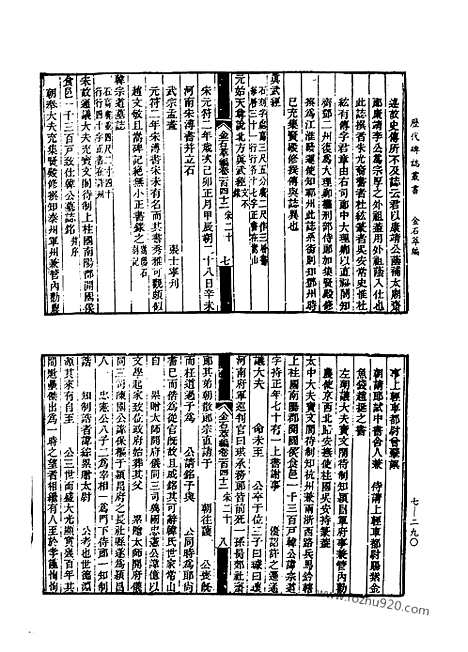 《金石萃编》四160卷_2_历代碑志_歴代碑志丛书