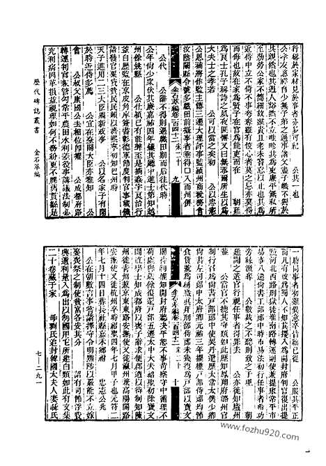 《金石萃编》四160卷_2_历代碑志_歴代碑志丛书