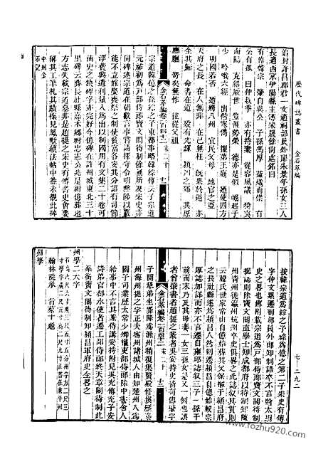 《金石萃编》四160卷_2_历代碑志_歴代碑志丛书