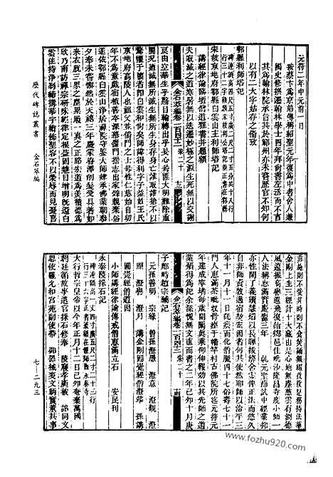 《金石萃编》四160卷_2_历代碑志_歴代碑志丛书