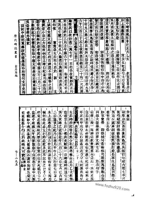 《金石萃编》四160卷_2_历代碑志_歴代碑志丛书