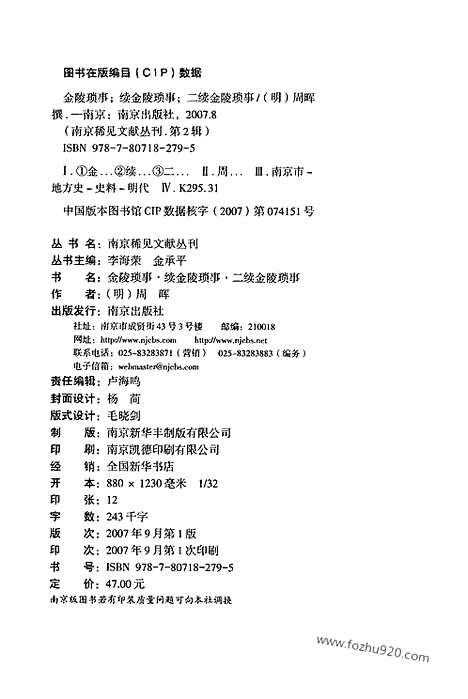 《金陵琐事》续金陵琐事_二续金陵琐事_南京稀见文献_南京稀见文献丛刊