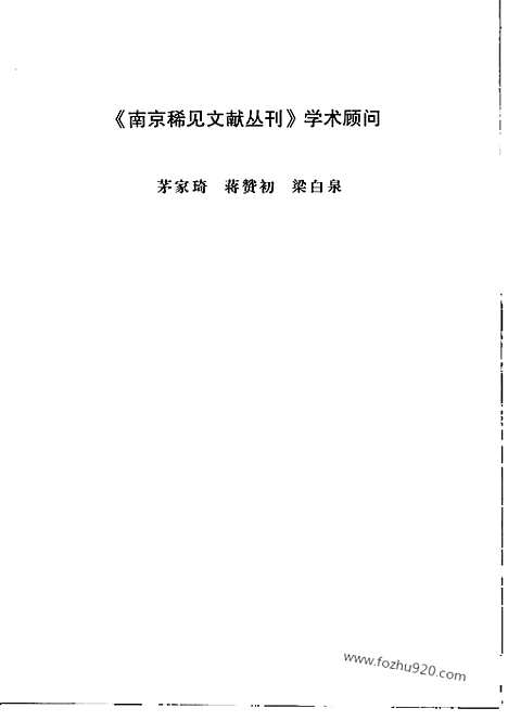 《金陵琐事》续金陵琐事_二续金陵琐事_南京稀见文献_南京稀见文献丛刊