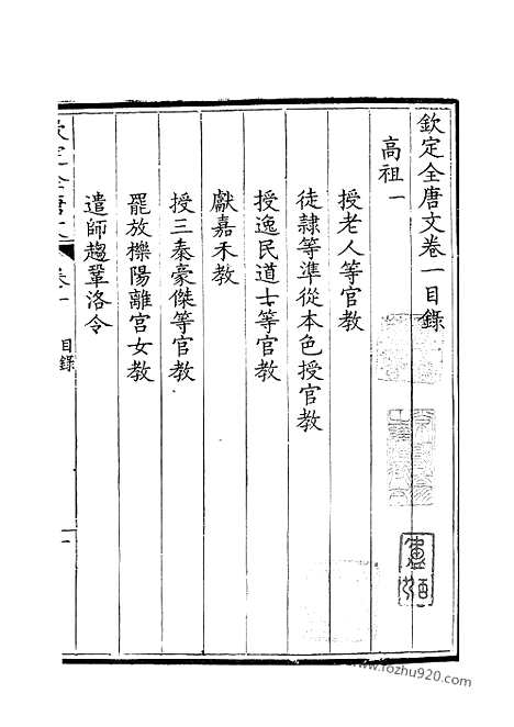 《钦定全唐文》1_卷001_2_钦定全唐文