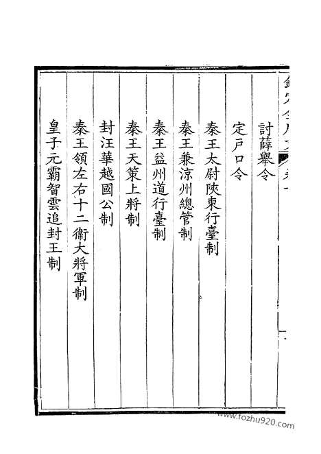 《钦定全唐文》1_卷001_2_钦定全唐文