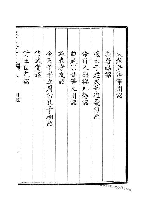 《钦定全唐文》1_卷001_2_钦定全唐文