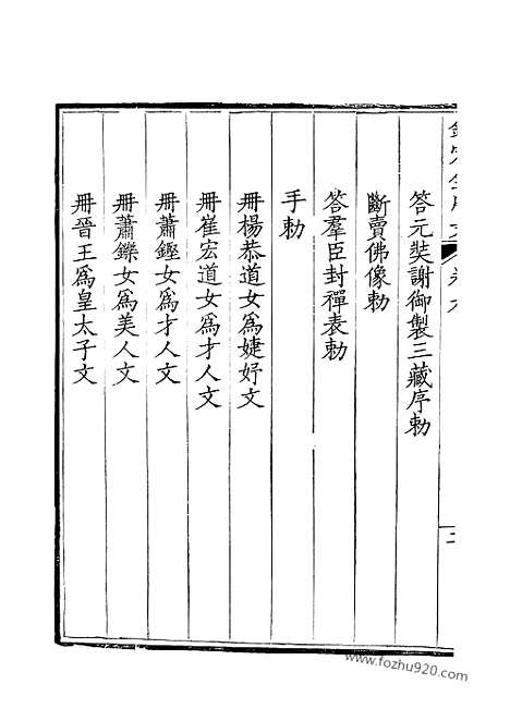 《钦定全唐文》5_钦定全唐文