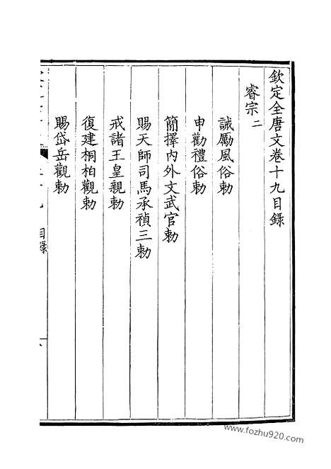 《钦定全唐文》10_钦定全唐文