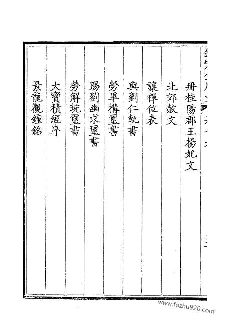 《钦定全唐文》10_钦定全唐文