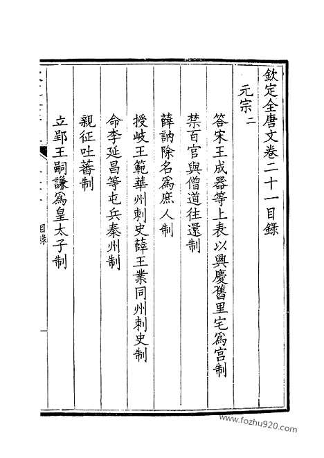 《钦定全唐文》11_钦定全唐文