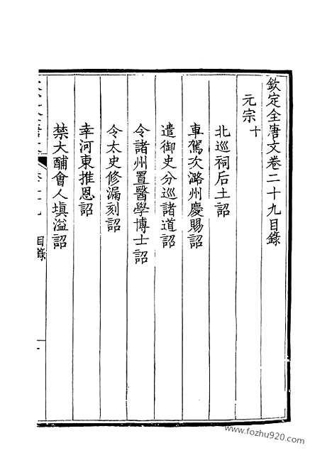 《钦定全唐文》15_钦定全唐文