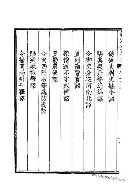 《钦定全唐文》15_钦定全唐文