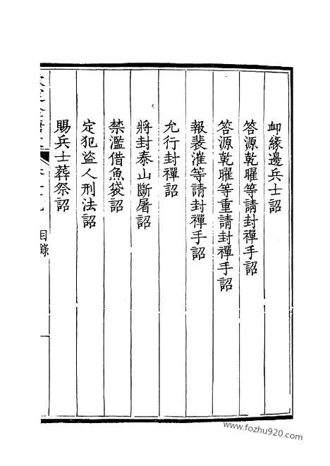 《钦定全唐文》15_钦定全唐文