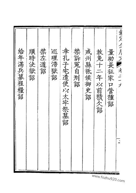 《钦定全唐文》15_钦定全唐文