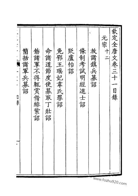 《钦定全唐文》16_钦定全唐文