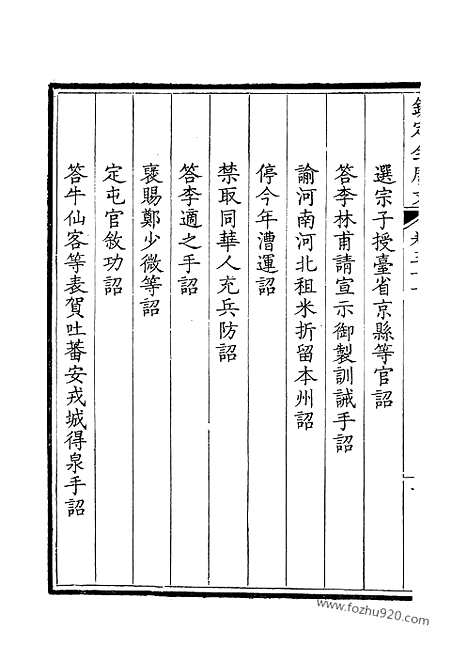 《钦定全唐文》16_钦定全唐文