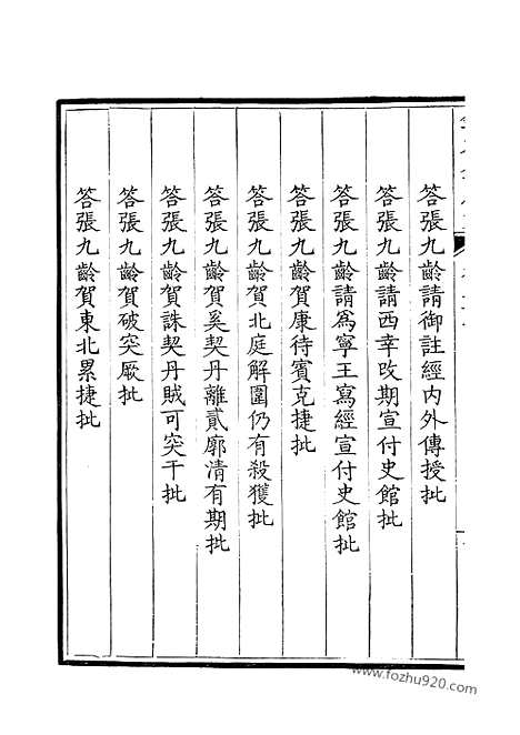 《钦定全唐文》19_钦定全唐文