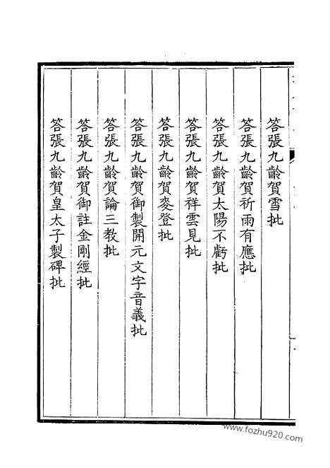 《钦定全唐文》19_钦定全唐文