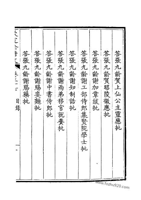 《钦定全唐文》19_钦定全唐文